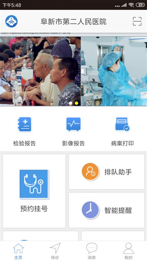 阜新二院app下载-阜新二院安卓版下载v1.1.1[医疗服务]-华军软件园