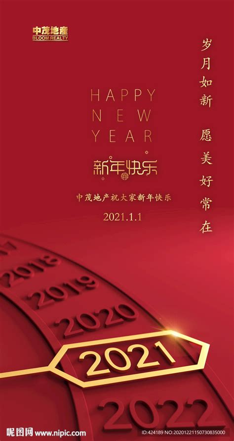 2021年新年元旦快乐微信设计图__广告设计_广告设计_设计图库_昵图网nipic.com