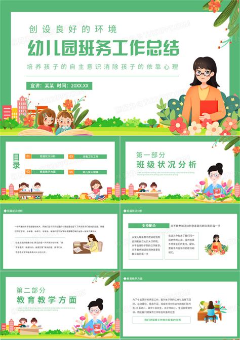 2022年幼儿园大班班务工作总结Word模板下载_编号qwyeexem_熊猫办公