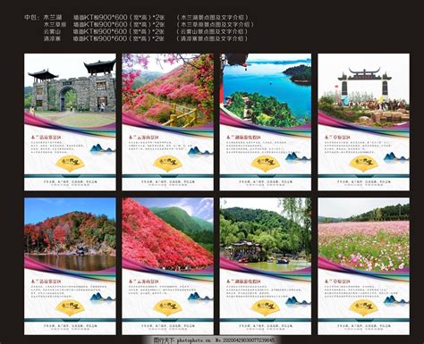 黄陂木兰旅游景区图片_海报设计_广告设计-图行天下素材网