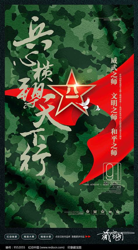 八一建军节宣传海报_红动网