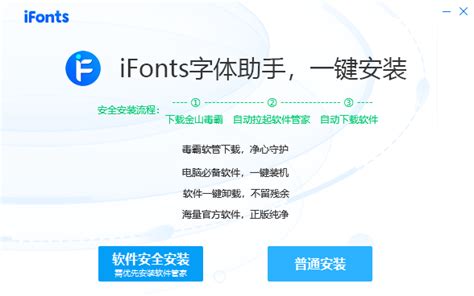 iFonts字体助手下载-2024官方最新版-字体管理工具
