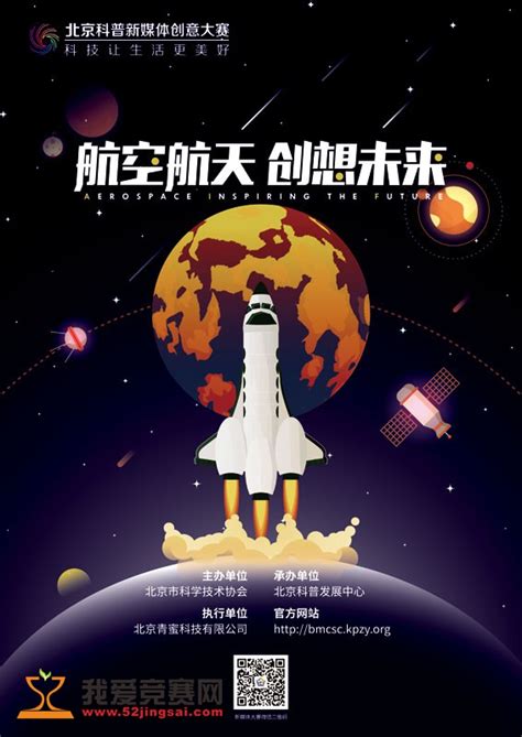 2016年北京科普新媒体创意大赛 - 广告创意 我爱竞赛网