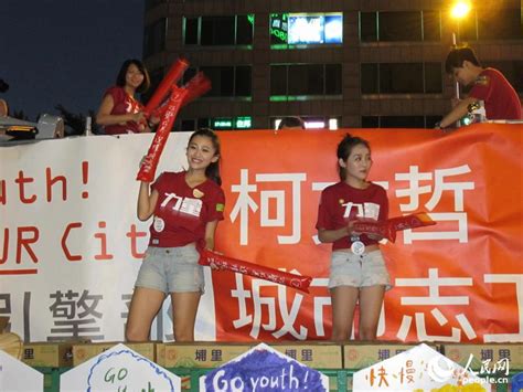 台湾“九合一选举” 选前游行嘉年华（图）【2】--台湾频道--人民网