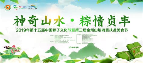 4月28日，“中国粽子文化节”在贞丰等你来 - 当代先锋网 - 黔西南