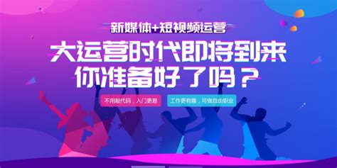 短视频及社群运营全攻略2020（上海-1月09日）_门票优惠_活动家官网报名