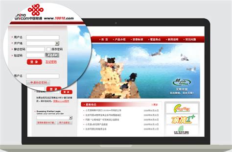 中国联通网站设计