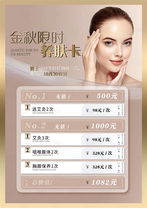 【仙图网】海报 医美 美容 美业 项目 价格表 轻奢 简约|1000633
