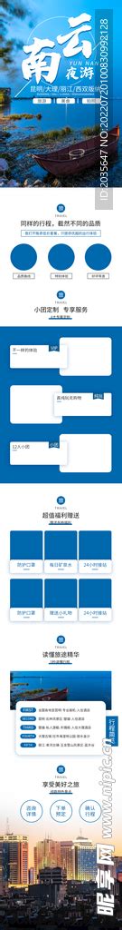 云南旅游单页设计psd设计图__中文模板_ web界面设计_设计图库_昵图网nipic.com