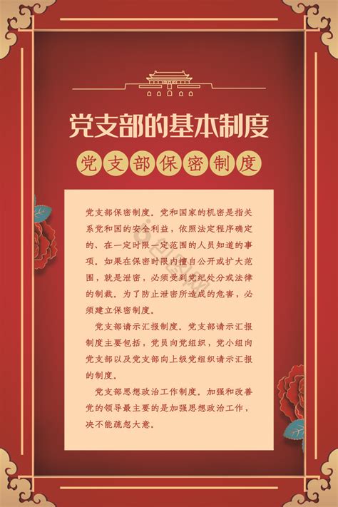 党的基层组织基本任务图片_党的基层组织基本任务设计素材_红动中国