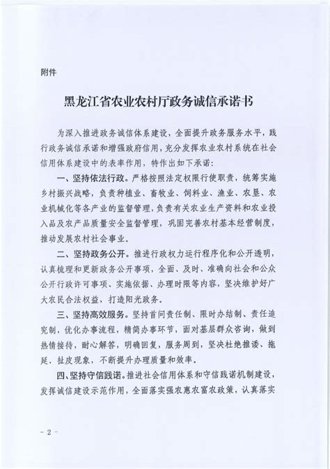 黑龙江省农业农村厅-省直政务承诺-信用中国（黑龙江）