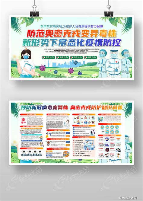 绿色卡通风奥密克戎防护知识展板图片下载_红动中国