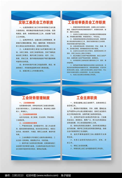 蓝色简约高级工会工作制度海报图片下载_红动中国