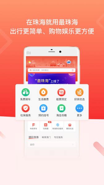最珠海app下载官方-最珠海软件(领消费券)下载v1.5.2 安卓版-单机100网