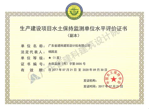 资质认证 - 广东省建科建筑设计院东莞分院