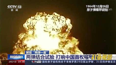 两弹结合试验，打响中国首枚核导弹_京报网