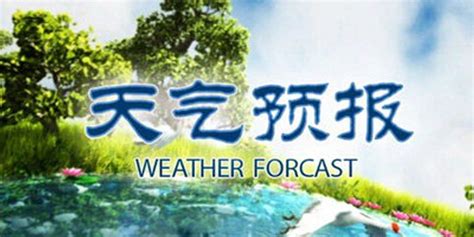 Weather Poster：独特且美观的天气预报智能显示屏_凤凰网