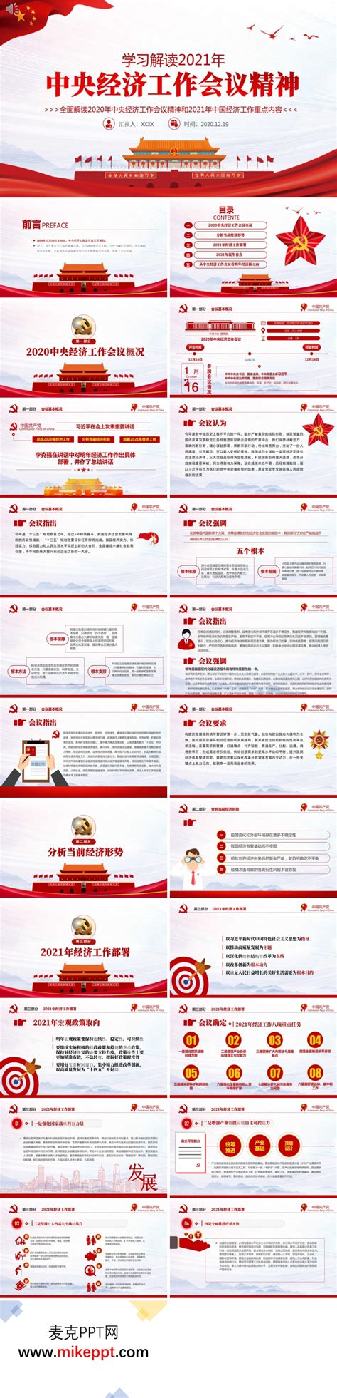 学习贯彻2023中央经济工作会议精神展板图片下载_红动中国