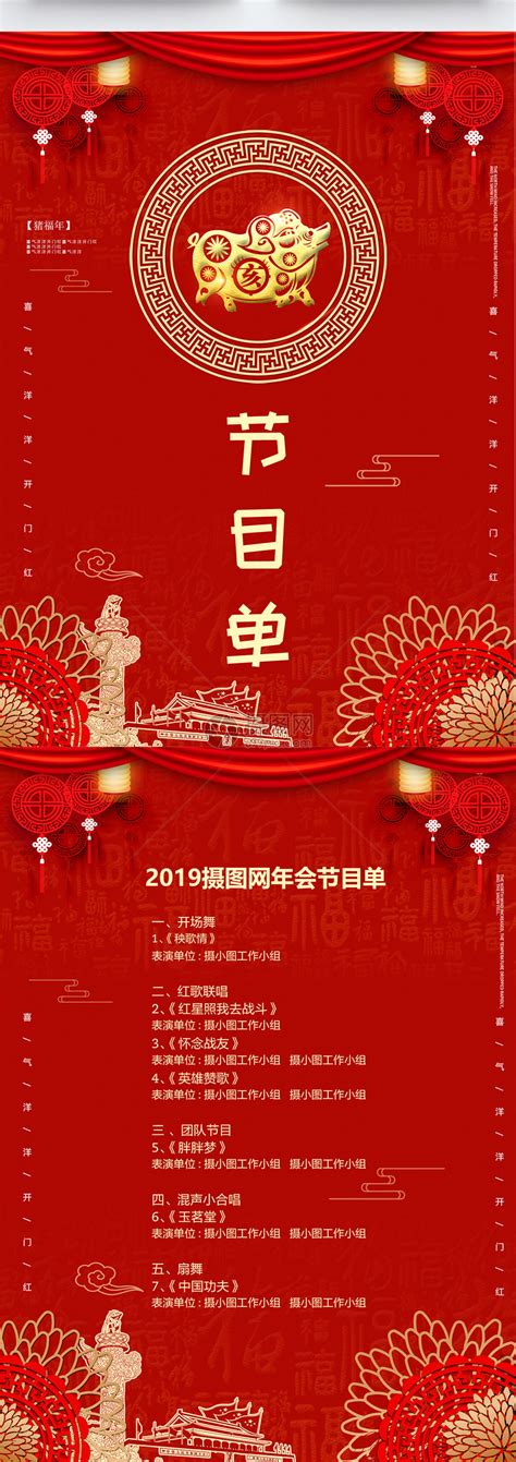 红色中国风元旦晚会入场券纹理鼠年2020年年终盛典入场券门票图片下载 - 觅知网