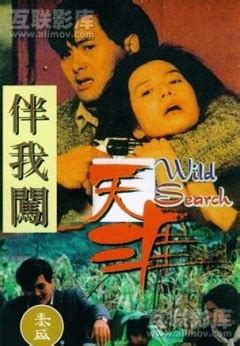 冷血人狼（1994年杨权、谭伟成执导的电影）_摘编百科