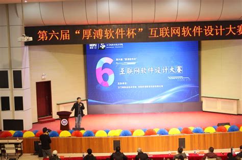 第六届“厚溥软件杯”互联网软件设计大赛河南省赛区总决赛在我院成功举办-三门峡职业技术学院
