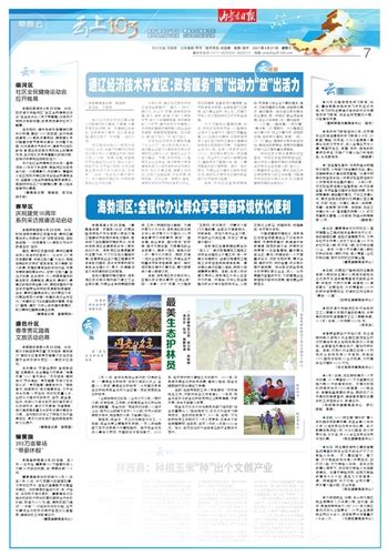 内蒙古日报数字报-通辽经济技术开发区：政务服务“简”出动力“放”出活力