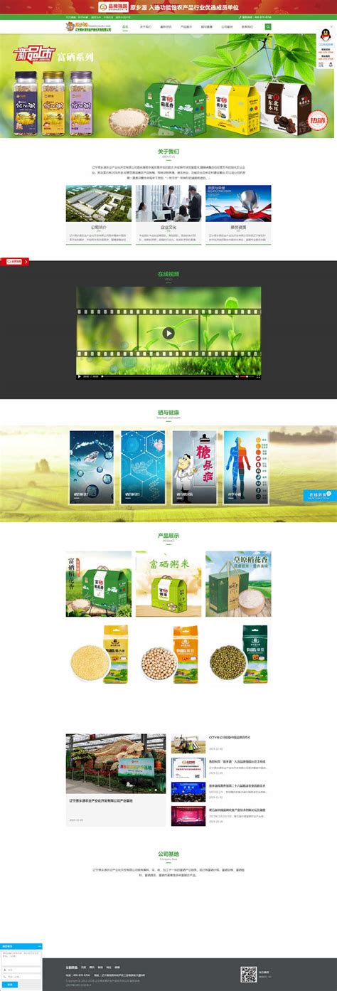 绿色农产品网站建设|农业公司网站模板|蔬果农产品网站源码_易优CMS