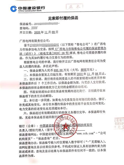 广西售电履约保函800万-深圳市泰信工程担保有限公司