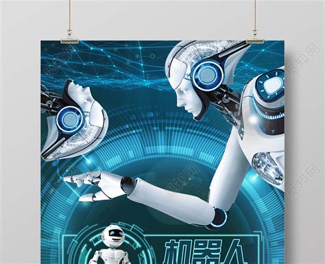 黑科技科技未来展板人工智能机器人海报图片下载 - 觅知网