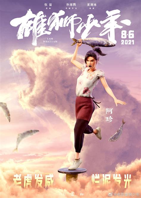 中国动漫电影《雄狮少年》高考助力单人海报 #搞笑舞狮应援高考#