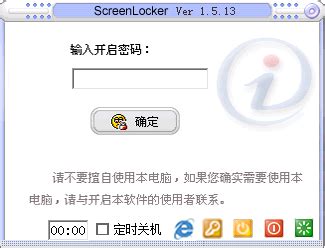 电脑挂机锁屏软件-爱e挂机锁1.1 绿色免费版-东坡下载
