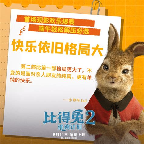 《比得兔2：逃跑计划》发布郭麒麟配音版预告 6月11日影院吸兔 - 360娱乐，你开心就好