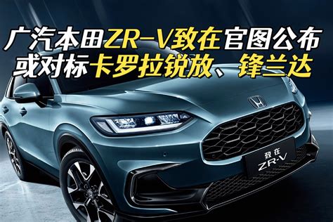 广汽本田2020款缤智上市，售12.78万起-新浪汽车