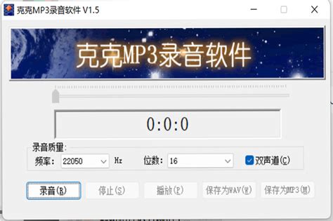 【克克MP3录音软件下载】克克MP3录音软件官方下载 v1.5.0.1 最新版-开心电玩