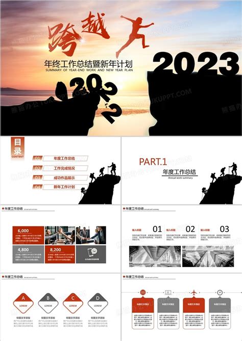 跨越2022奔跑2023年终工作总结新年计划PPT模板下载_熊猫办公