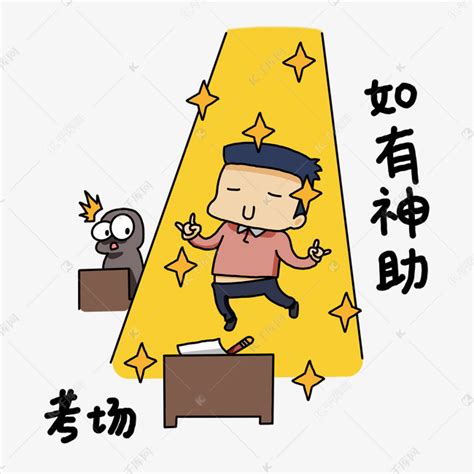 学习系列卡通人物祝福语漫画图素材图片免费下载-千库网