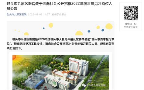 2022内蒙古包头市九原区医院招募青年见习岗位人员公告【34人】