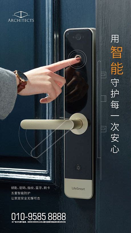 智能门锁|平面|海报|电商Design侯子轩 - 原创作品 - 站酷 (ZCOOL)