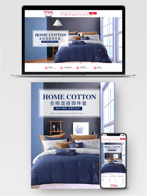 电商床上用品海报设计模板-电商床上用品海报素材图片下载-觅知网