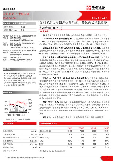 大冶特钢(000708)：盈利下滑主要因产销量削减，苦练内功克服逆境
