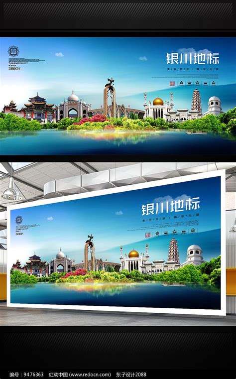 银川旅游地标宣传海报设计图片_海报_编号9476363_红动中国