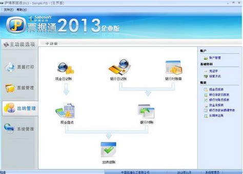 票据通软件下载_票据通应用软件【专题】-华军软件园