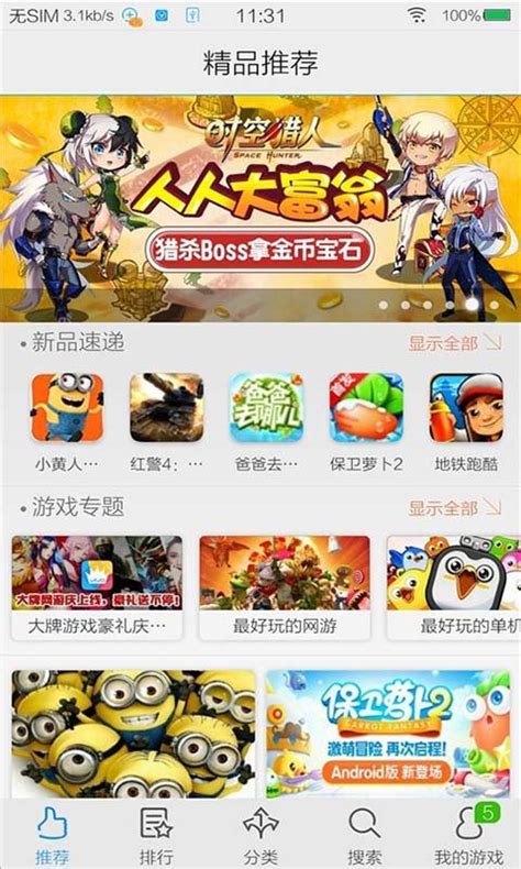 天天游戏中心下载安卓最新版_手机app官方版免费安装下载_豌豆荚