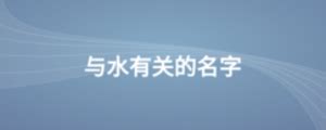 30个超有创意的水元素水滴水标志设计图片案例 Water Logo Designs-上海标志设计公司-尚略