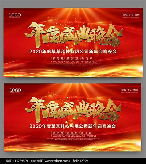 红色大气年度盛典2021企业年会海报设计图片下载_红动中国