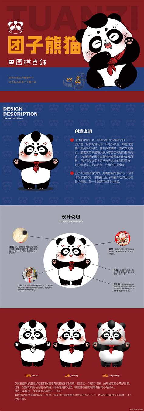 贪吃熊猫IP设计 X BINGOGOIP设计设计作品-设计人才灵活用工-设计DNA