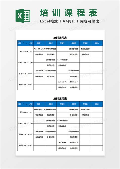 教育培训排课表素材Excel模板下载_熊猫办公