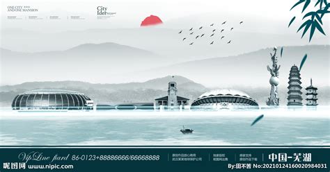 芜湖城市建筑地标设计图__海报设计_广告设计_设计图库_昵图网nipic.com