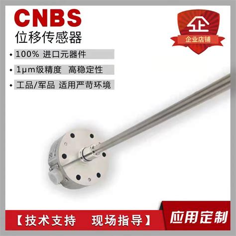 上海秉赛工控设备有限公司-CNBS位移传感器-CNBS磁致伸缩位移传感器-MTS传感器国产替代-BALLUFF巴鲁夫传感器国产替代