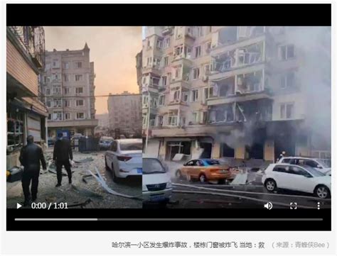 哈尔滨爆炸事故原因初查系人为 | 0xu.cn